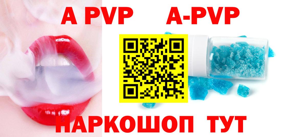 Alpha PVP крисы CK  A PVP VHQ  Вход с VPN  Корсаков  A PVP мука 