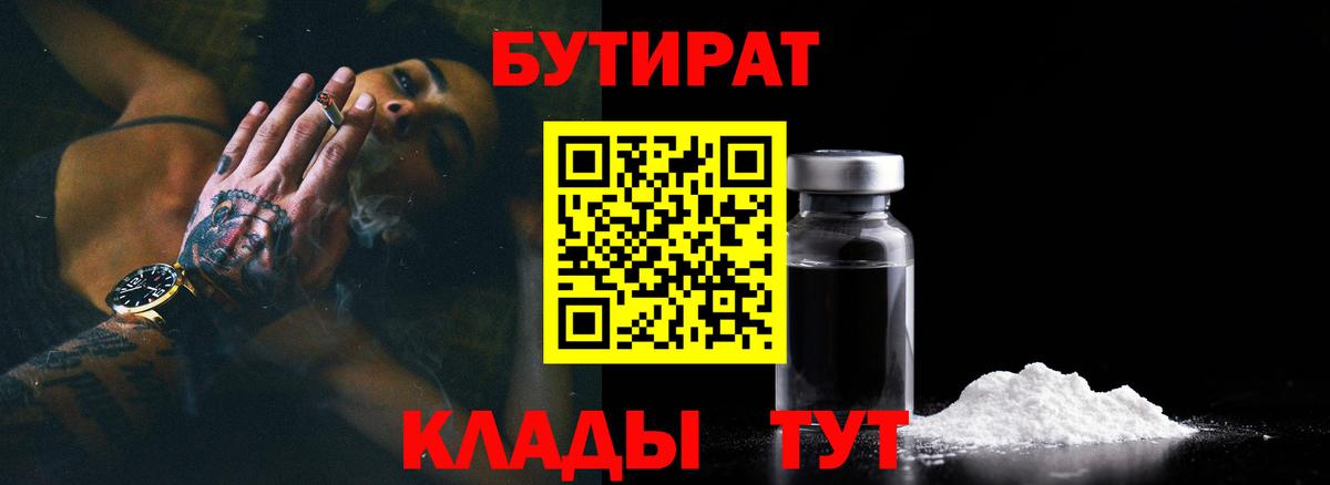 БУТИРАТ Butirat Корсаков