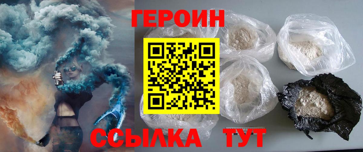 ГЕРОИН Heroin  ГЕРОИН  Корсаков  Вход с VPN 