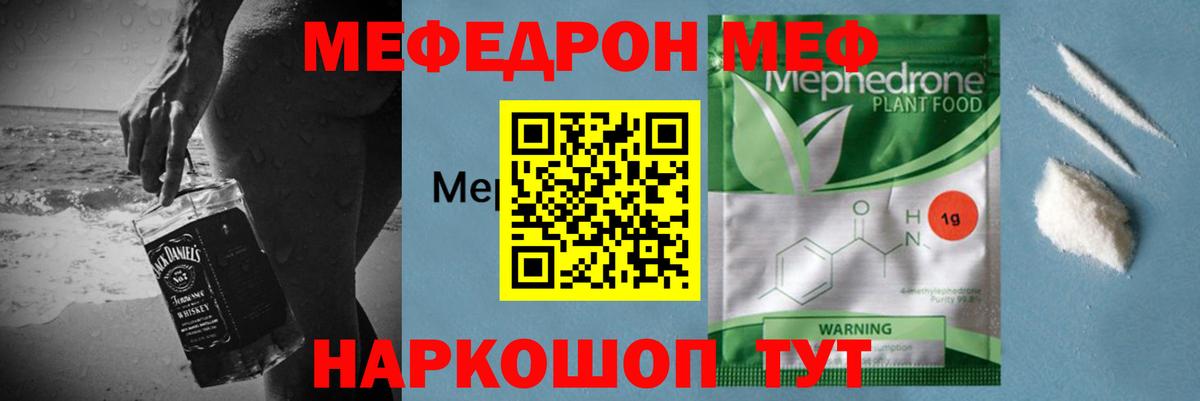 Меф мяу мяу Корсаков