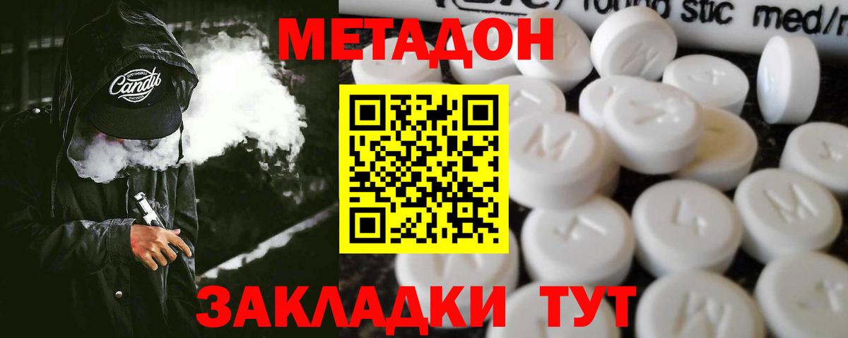 Метадон кристалл  shop клад  Корсаков  Вход с VPN  Метадон белоснежный 
